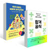 합격 공식 + 어서 오세요, 이야기 수학 클럽에 세트
