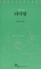 리어왕 (셰익스피어 전집 13) 
