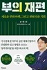 부의 재편 