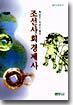 조선사회경제사