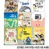 초등학생 킨더랜드 이야기극장 시리즈 9권 A세트/행운바이러스.전설의보물지도.오늘의용기.비밀의숲.고양이는알고있어.돼지애니.소문바이러스.외뿔이.내용돈돌려줘