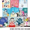 초등학생 킨더랜드 이야기극장 시리즈 10권 B세트/첫사랑바이러스.랜선아빠.우리학교걱정왕.랜덤가족.읽지마도서관.수요일.돈벌레가.안본눈삽니다.괜찮지않아.고민휴지통