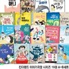 초등학생 킨더랜드 이야기극장 시리즈 19권 A+B세트/초등중학년성장동화,가족동화,인성동화,감정동화,판타지동화,한부모가족동화