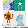 4세-6세 추천도서 세계 그림책 작가 시리즈 5권 A세트/project B 프로젝트 B/어린화가에게.말.오스카.양은꽃을세지.어마어마한거인