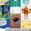 4세-6세 추천도서 세계 그림책 작가 시리즈 9권 A+B세트/project B 프로젝트 B/말.어마어마한거인.아이디어.숨바꼭질할래.바질의비둘기.아무것도없는왕.어린화가에게.