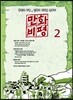 만화비평 2