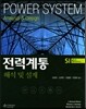전력계통 해석 및 설계