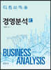 경영분석
