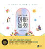 [중고-최상] 아빠동화