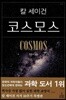 [중고-최상] 코스모스