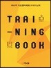 Training Book 야나두 기초영어회화