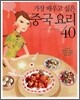 가장 배우고 싶은 중국 요리 40