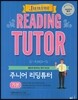 주니어 리딩튜터 기본