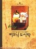 1데이 피크닉 도시락 원데이 피크닉 도시락