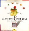 프로주부가 준비하는 온가족 다이어트 요리 50