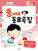 뚱이네 동요곡집 Very Easy