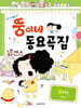 뚱이네 동요곡집 Easy