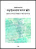이상한 나라의 도라지 왈츠