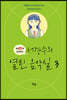 서경수의 열린 음악실 3