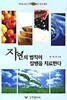 자연의 법칙이 질병을 치료한다