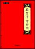 화엄경 약찬게