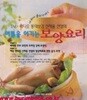 여름을 이기는 보양요리