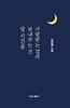 달 사진을 보내주는 건 사랑받는 걸까