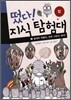 떴다! 지식 탐험대 17