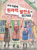 우리 마을에 원자력 발전소가 생긴대요