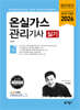 2026 온실가스관리기사 실기