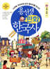 용선생 만화 한국사 5