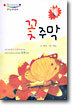 꽃주막