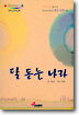 달 돋는 나라