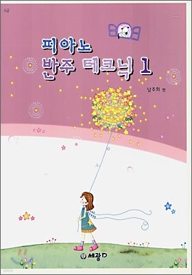 피아노 반주 테크닉 1