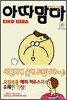 아따맘마 10