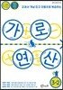 가로 연산 3-2