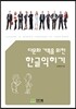 다문화 가족을 위한 한글 익히기