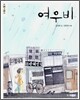 여우비