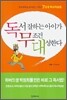 독서 잘하는 아이가 무조건 대성한다