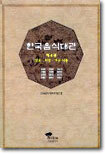 한국음식대관 4