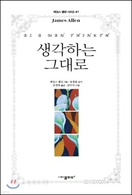 생각하는 그대로