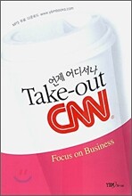 언제 어디서나 Take out CNN Focus on Business