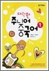 다락원 주니어 중국어 1