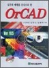 OrCAD Ver 10.5