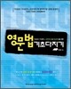 영문법 기초다지기