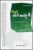 첫걸음 에스페란토