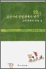 조선시대 한일관계사 연구