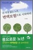 돈 걱정 없는 노후, 변액보험으로 시작하라