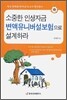 소중한 인생자금 변액유니버설보험으로 설계하라