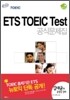 ETS TOEIC Test 공식문제집